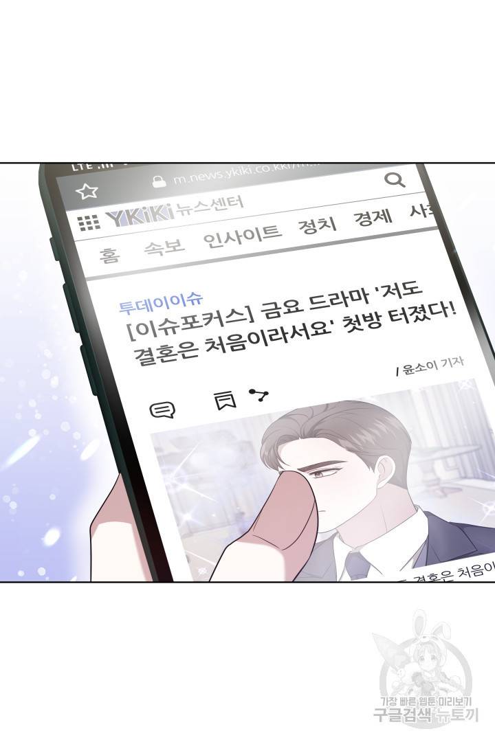 저도 결혼은 처음이라서요 35화 38