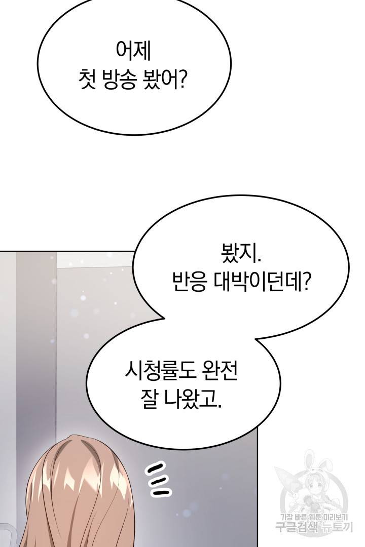 저도 결혼은 처음이라서요 35화 41