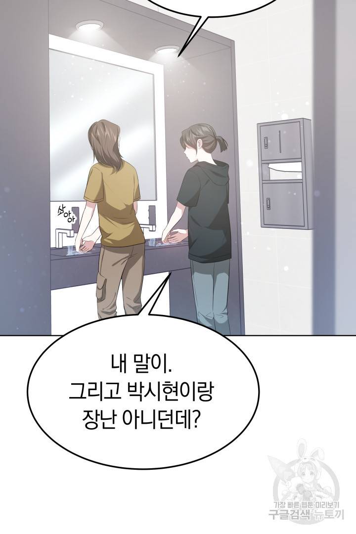 저도 결혼은 처음이라서요 35화 43