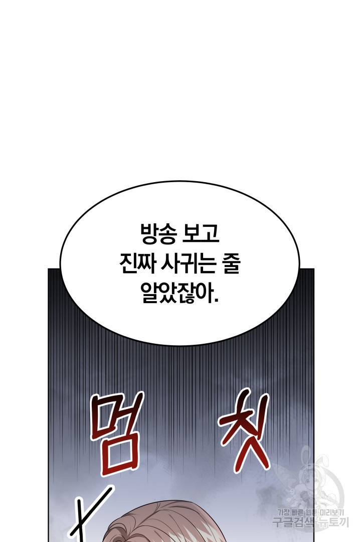 저도 결혼은 처음이라서요 35화 44