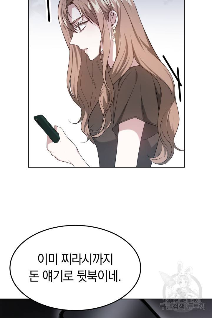 저도 결혼은 처음이라서요 35화 45