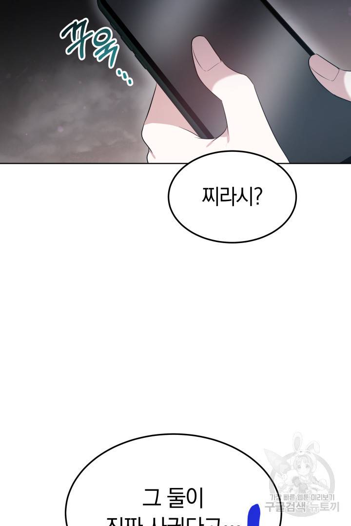 저도 결혼은 처음이라서요 35화 46