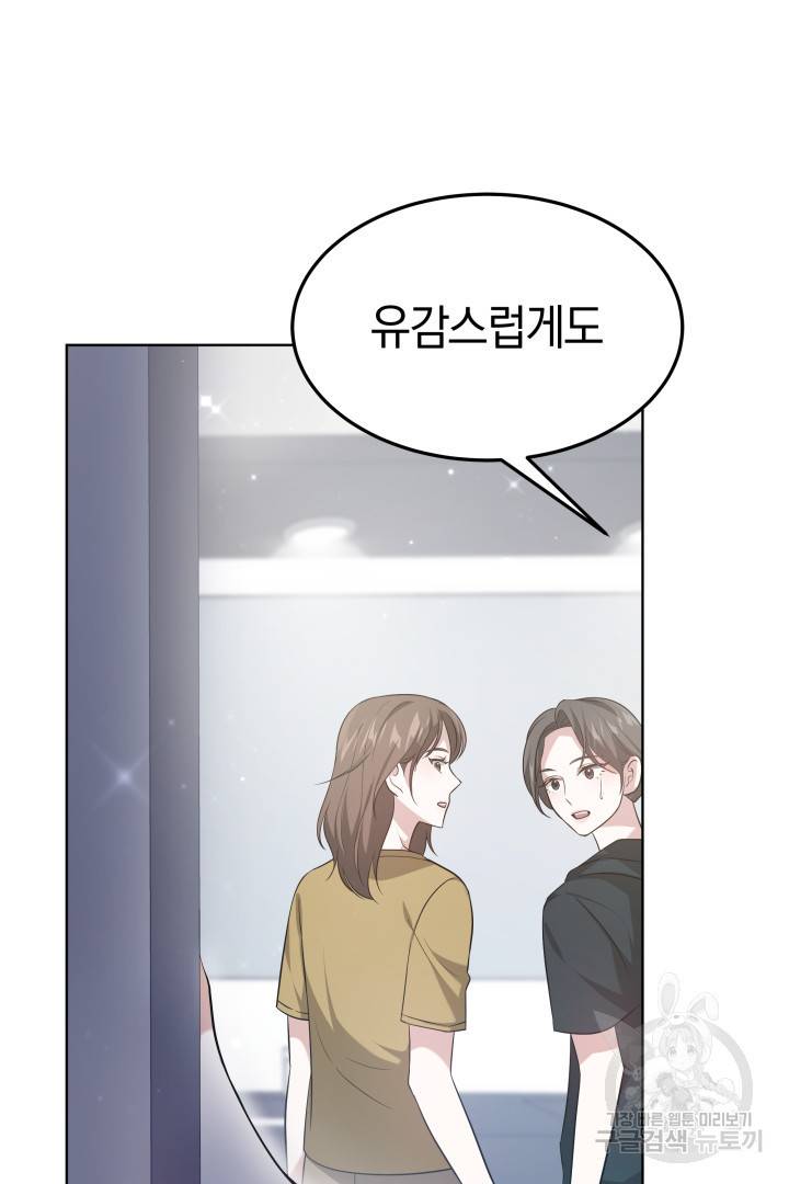 저도 결혼은 처음이라서요 35화 49