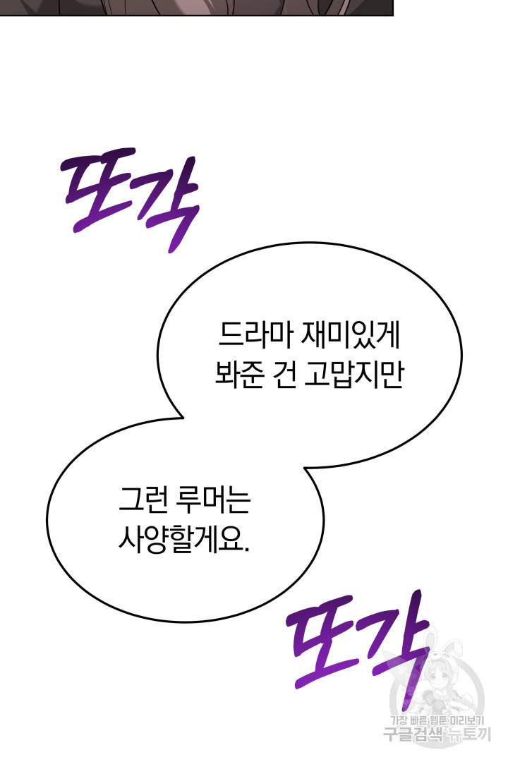 저도 결혼은 처음이라서요 35화 54