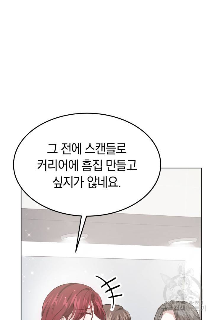 저도 결혼은 처음이라서요 35화 58