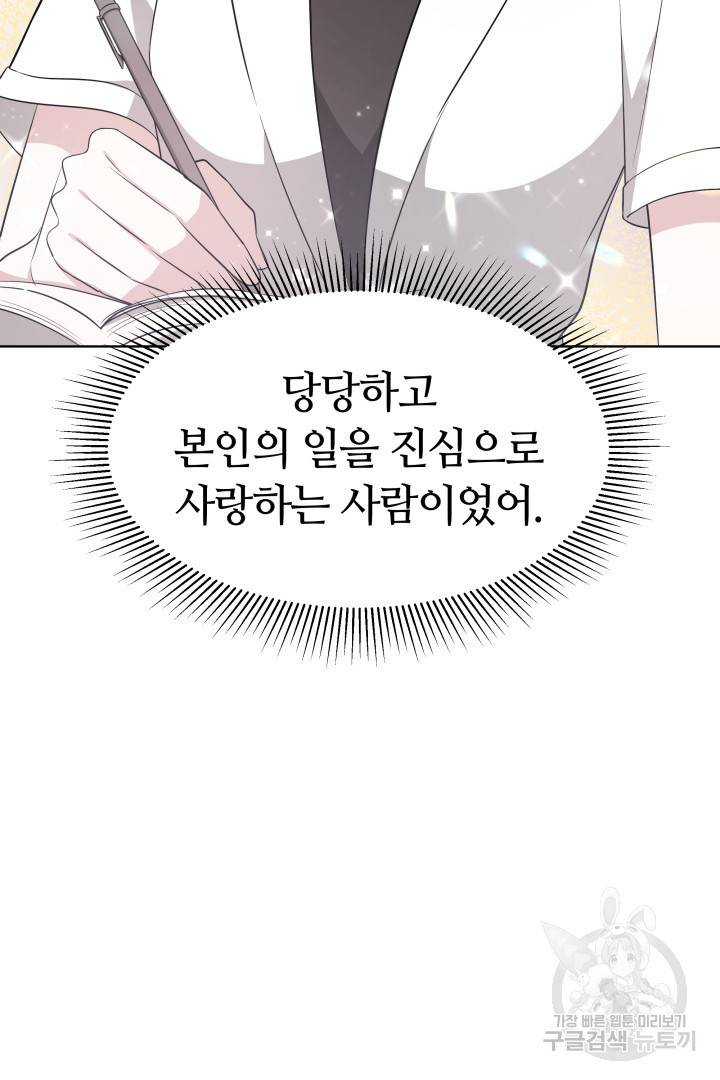 저도 결혼은 처음이라서요 35화 72