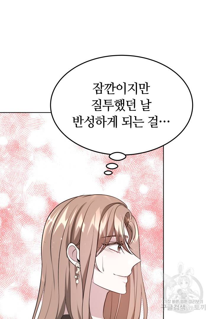 저도 결혼은 처음이라서요 35화 73