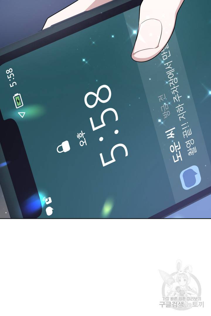 저도 결혼은 처음이라서요 35화 76