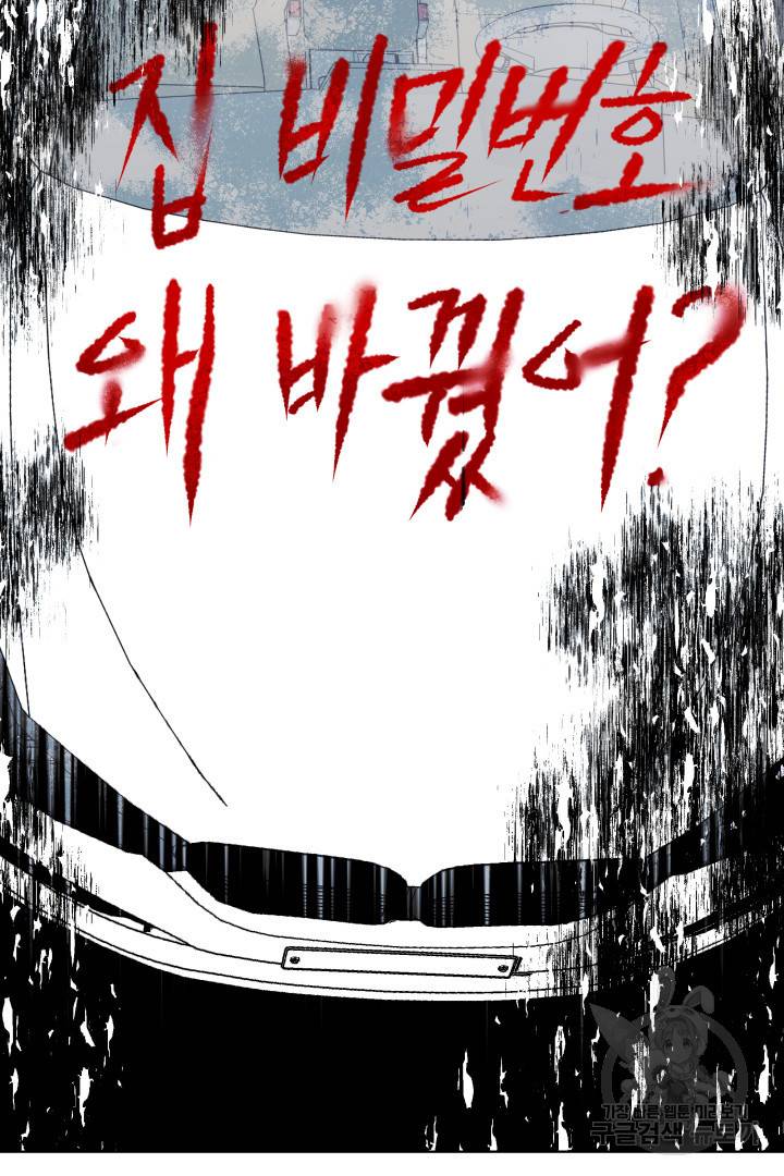 저도 결혼은 처음이라서요 35화 85