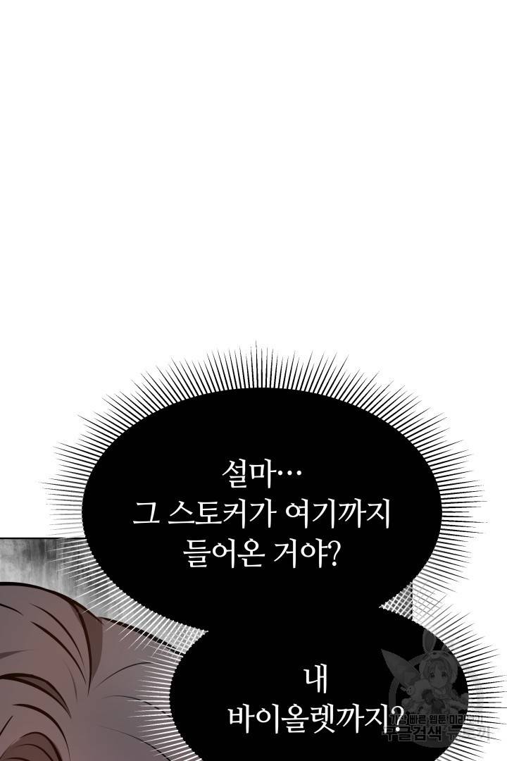 저도 결혼은 처음이라서요 35화 86