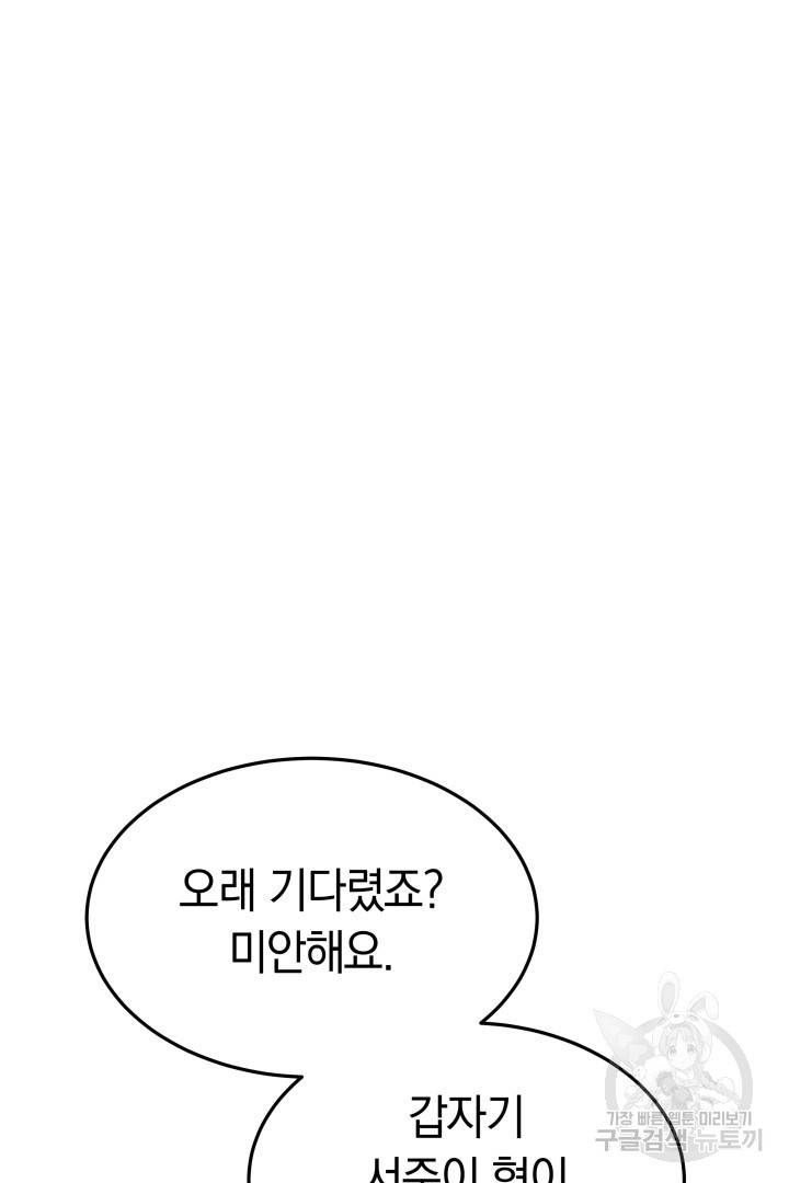 저도 결혼은 처음이라서요 35화 88