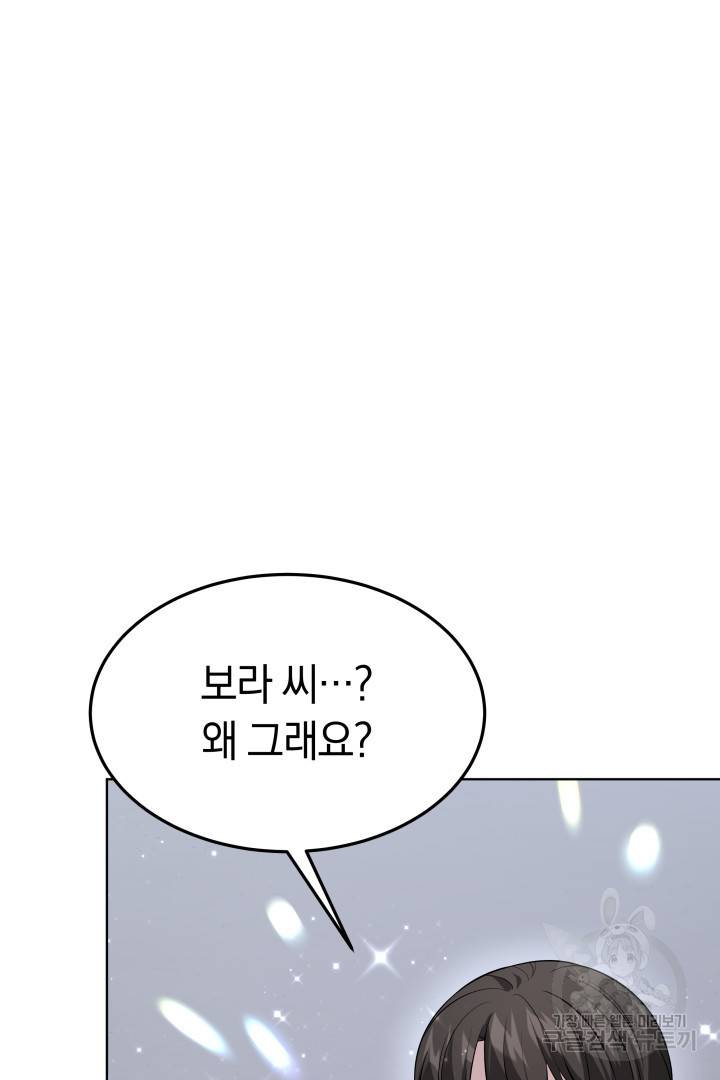 저도 결혼은 처음이라서요 35화 90