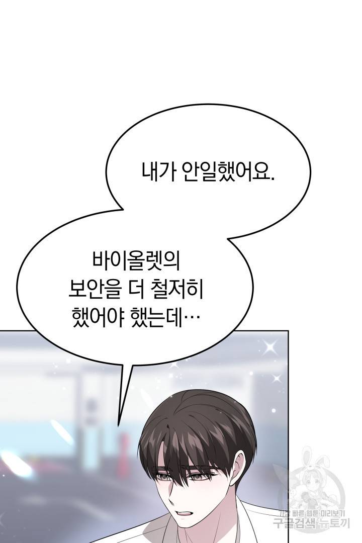 저도 결혼은 처음이라서요 35화 94