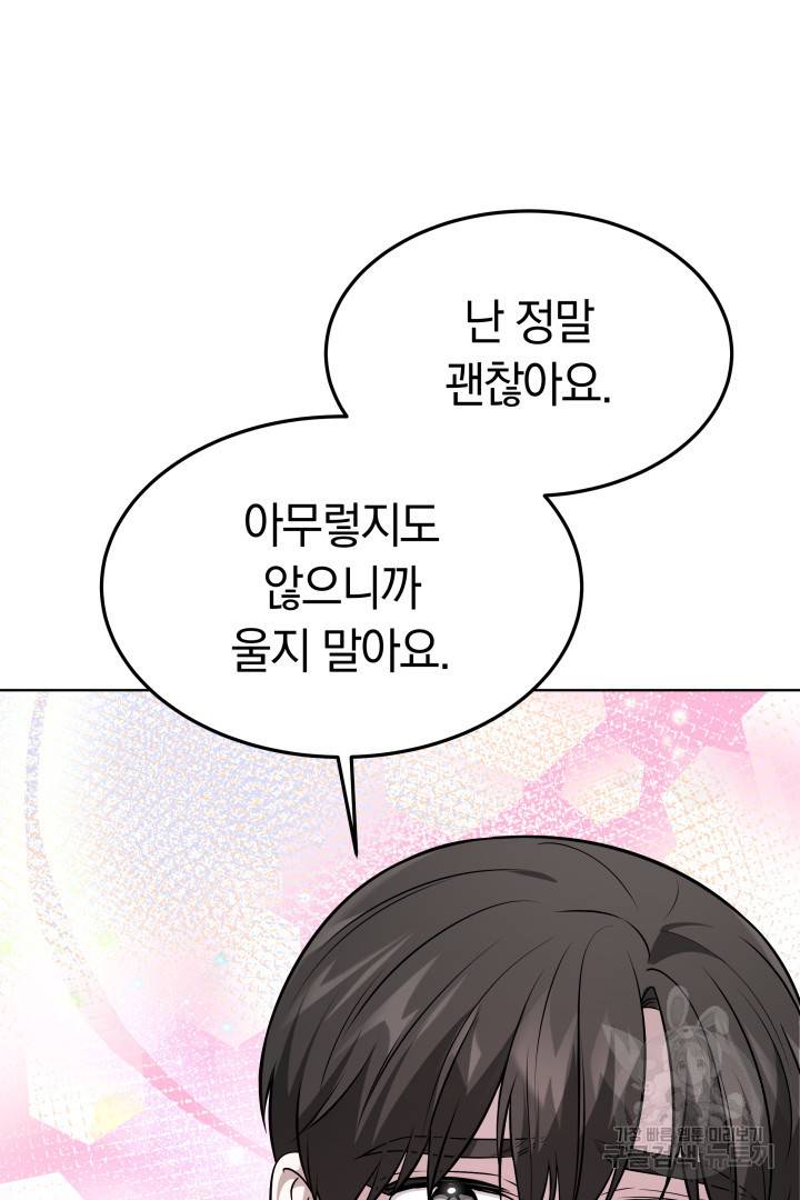 저도 결혼은 처음이라서요 35화 96
