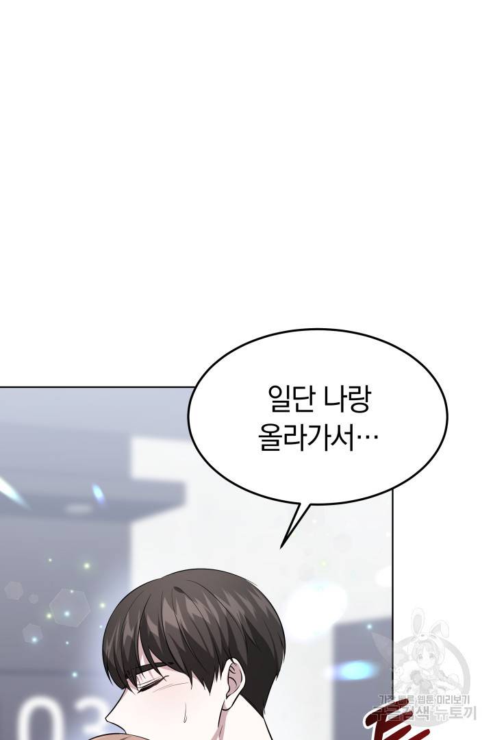 저도 결혼은 처음이라서요 35화 98