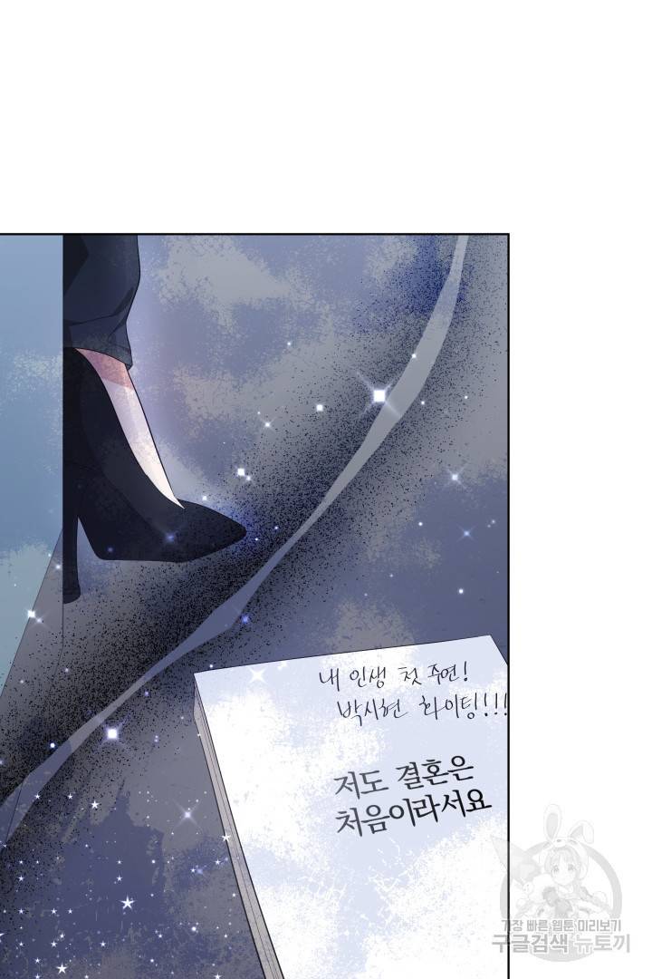 저도 결혼은 처음이라서요 35화 100