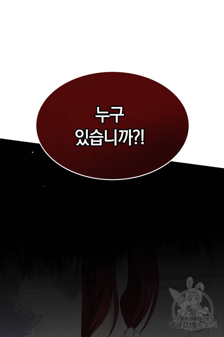 저도 결혼은 처음이라서요 35화 103