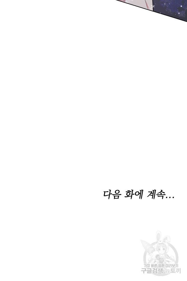 저도 결혼은 처음이라서요 35화 105