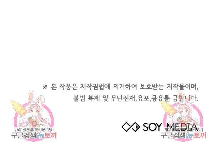 저도 결혼은 처음이라서요 35화 106