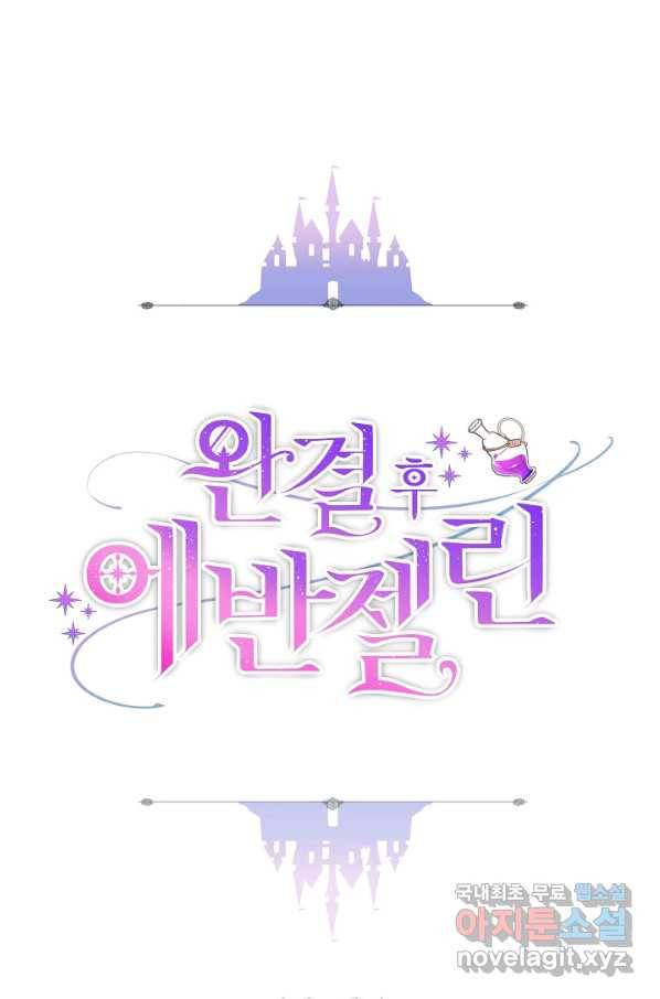 완결 후 에반젤린 36화 1