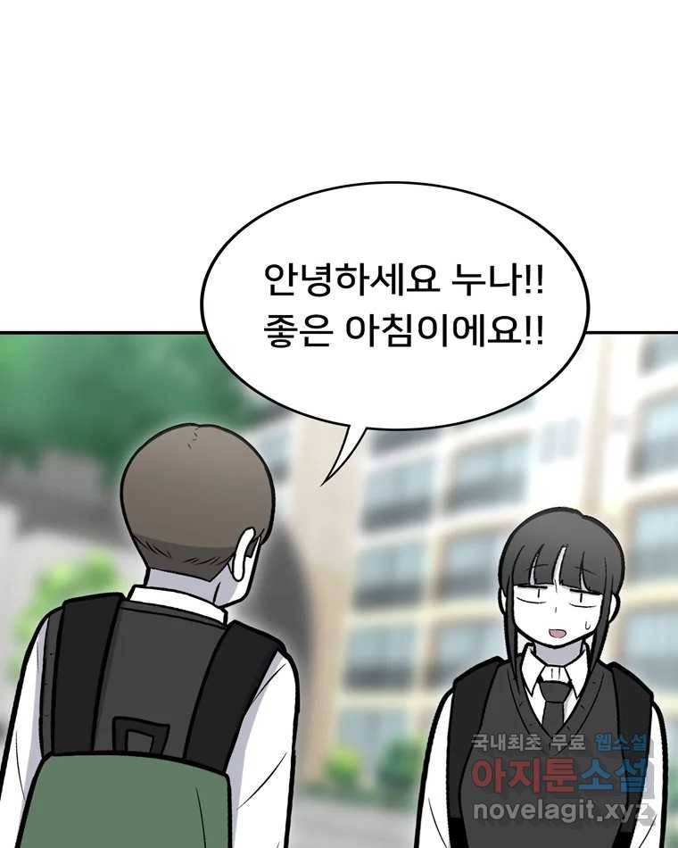우리 청춘의 사랑은 77.등굣길(2) 6