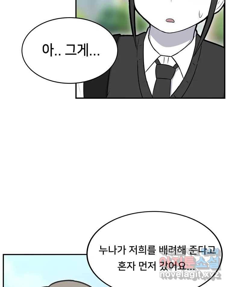 우리 청춘의 사랑은 77.등굣길(2) 8