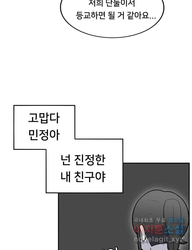 우리 청춘의 사랑은 77.등굣길(2) 11