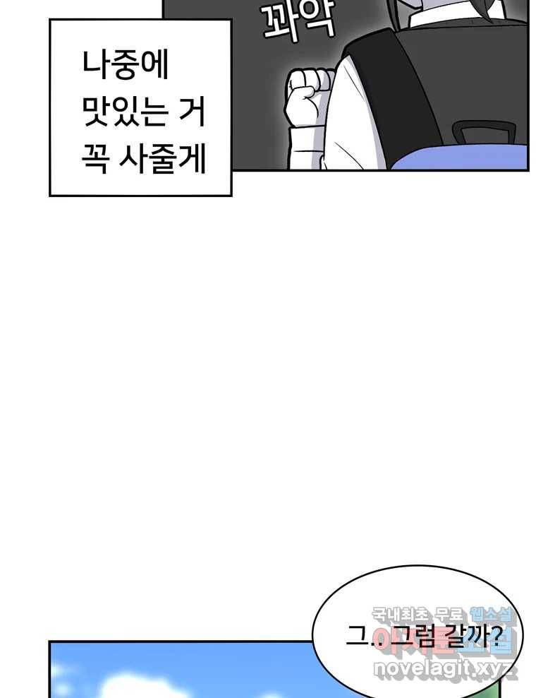 우리 청춘의 사랑은 77.등굣길(2) 12