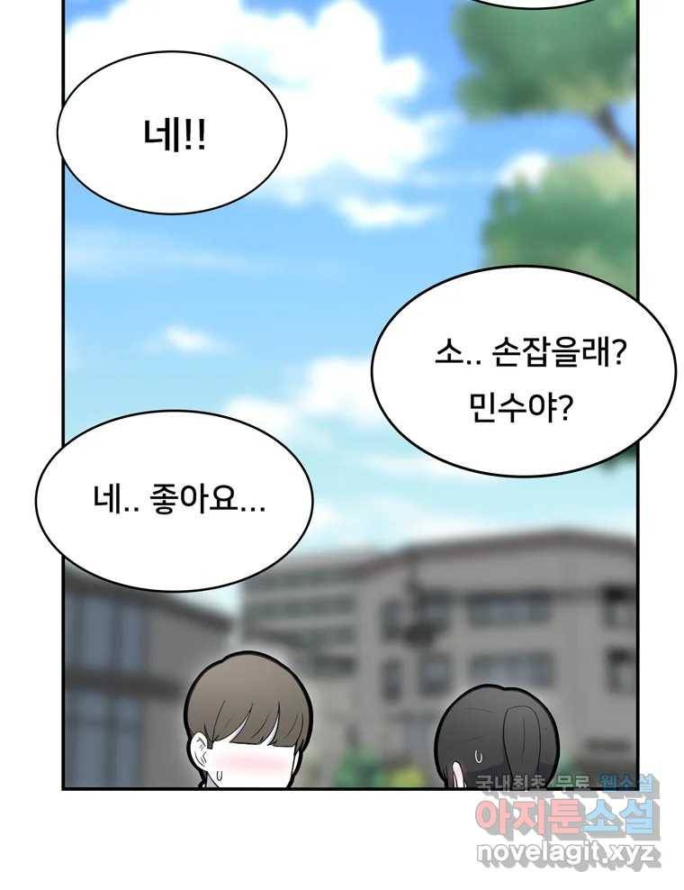 우리 청춘의 사랑은 77.등굣길(2) 13