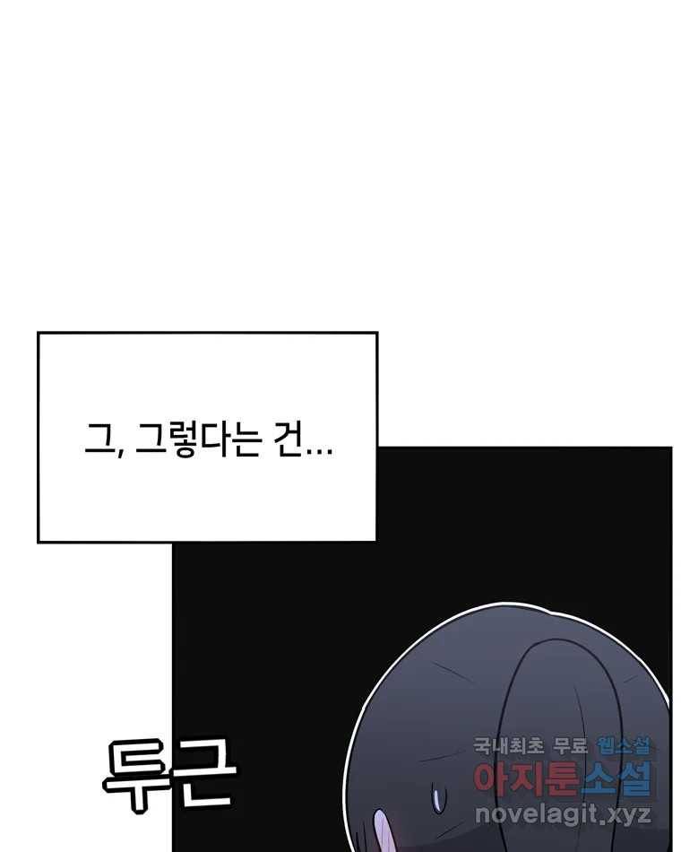 우리 청춘의 사랑은 77.등굣길(2) 21