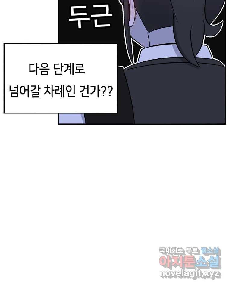우리 청춘의 사랑은 77.등굣길(2) 22