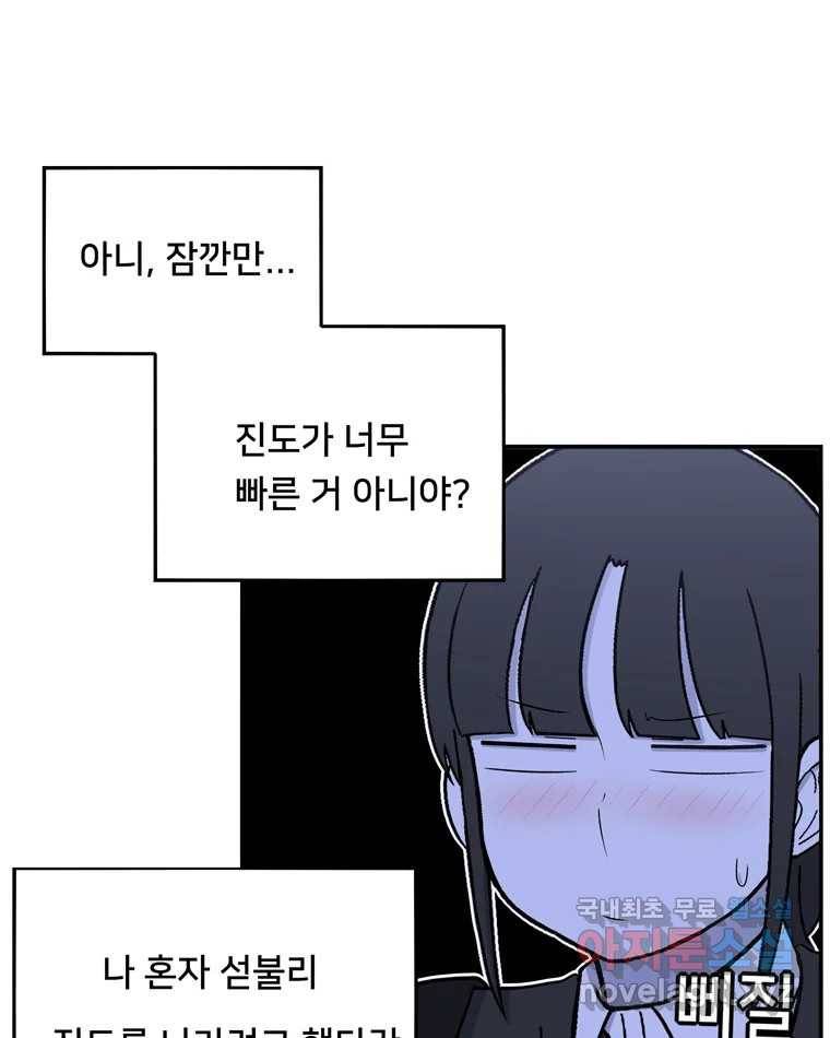 우리 청춘의 사랑은 77.등굣길(2) 23