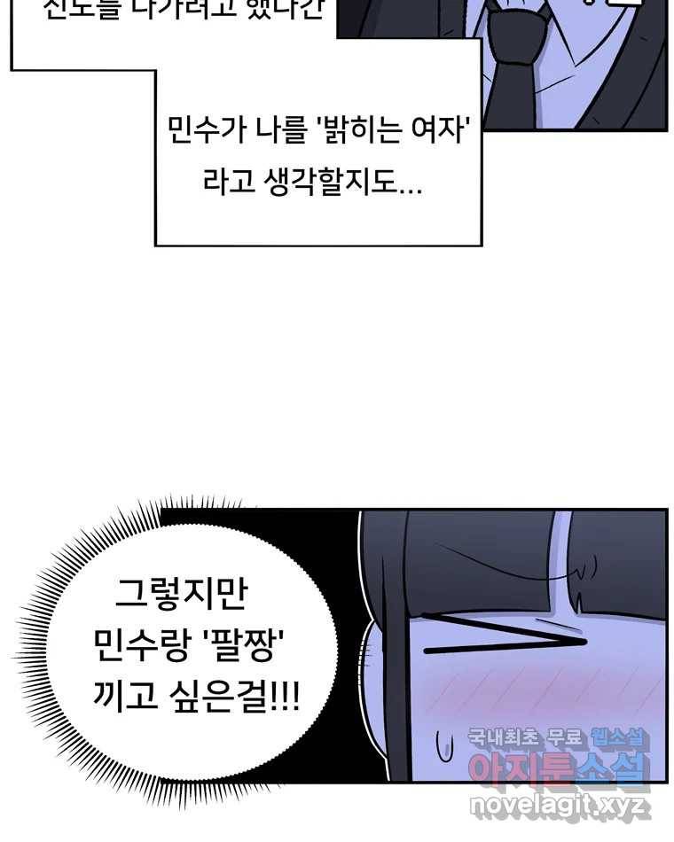 우리 청춘의 사랑은 77.등굣길(2) 24