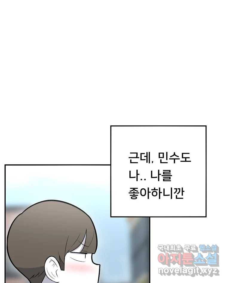 우리 청춘의 사랑은 77.등굣길(2) 25