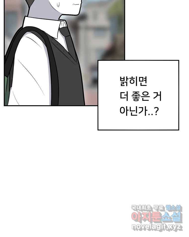 우리 청춘의 사랑은 77.등굣길(2) 26