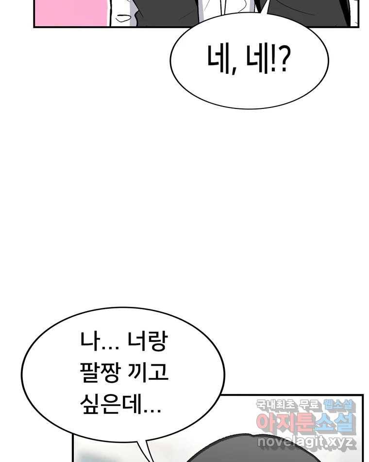 우리 청춘의 사랑은 77.등굣길(2) 28