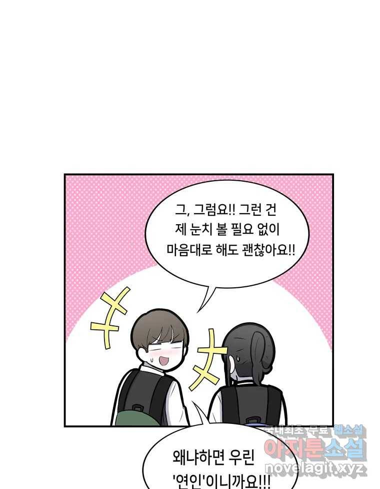 우리 청춘의 사랑은 77.등굣길(2) 31