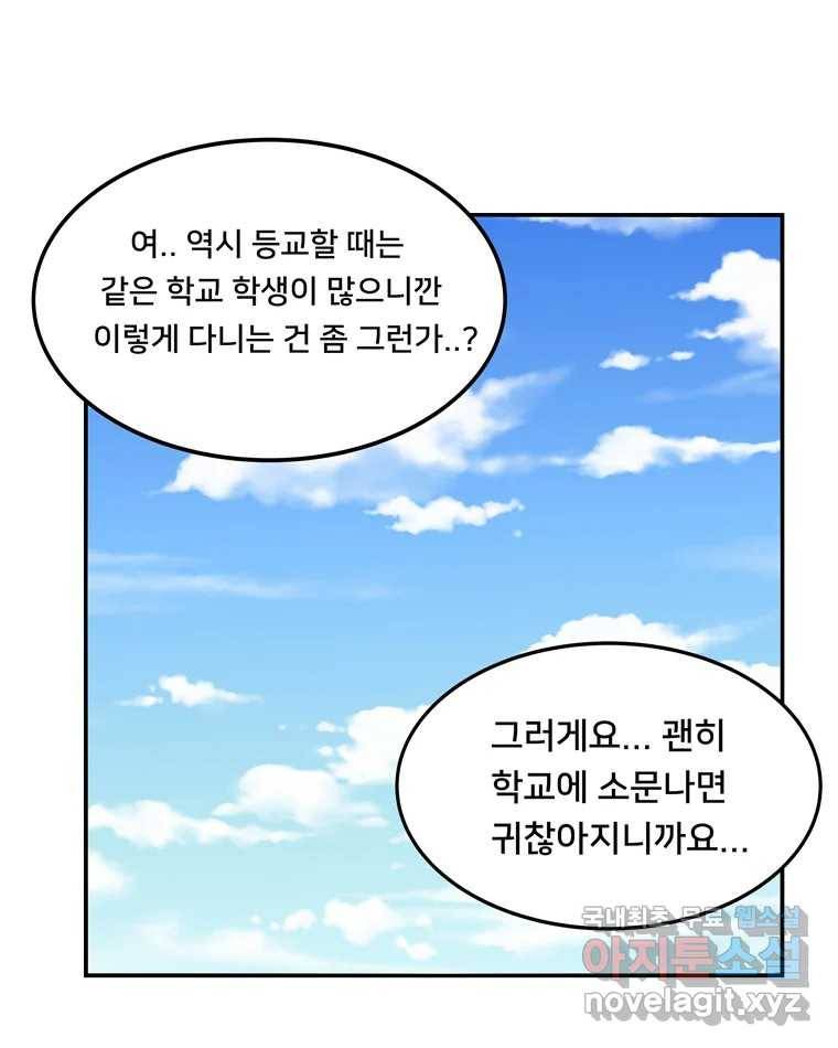 우리 청춘의 사랑은 77.등굣길(2) 44