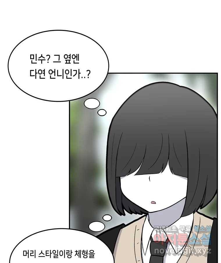 우리 청춘의 사랑은 77.등굣길(2) 51