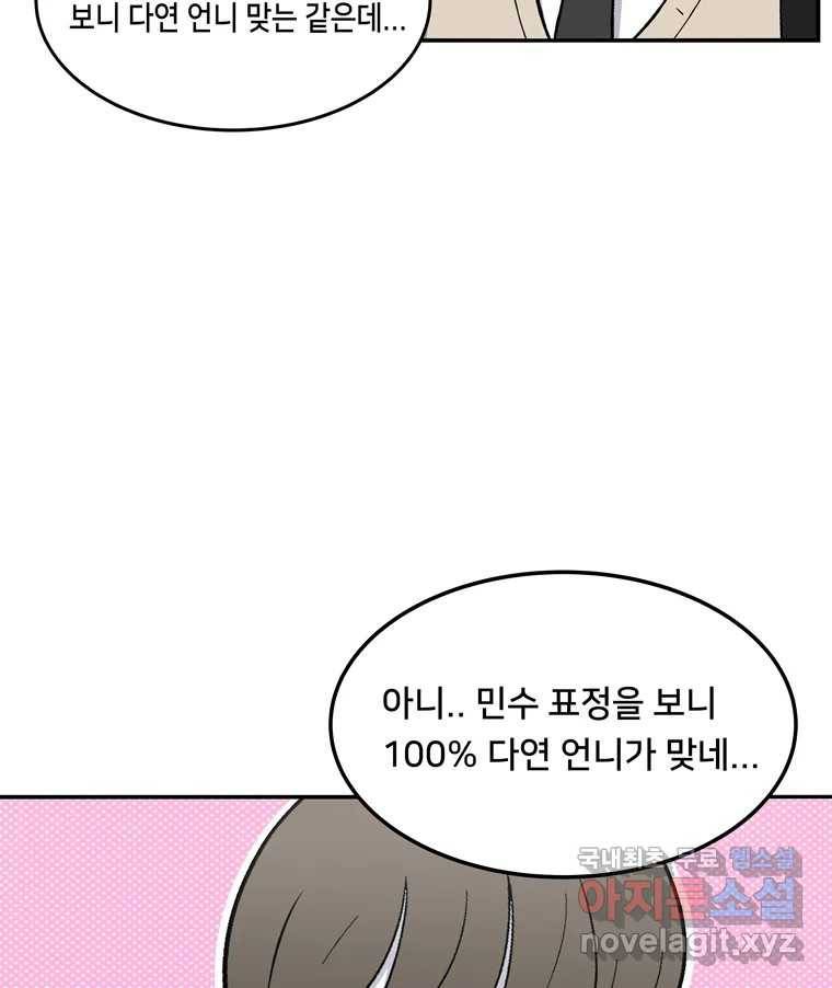 우리 청춘의 사랑은 77.등굣길(2) 52