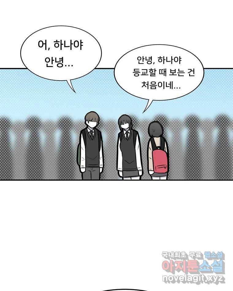 우리 청춘의 사랑은 77.등굣길(2) 57