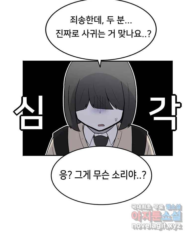 우리 청춘의 사랑은 77.등굣길(2) 58
