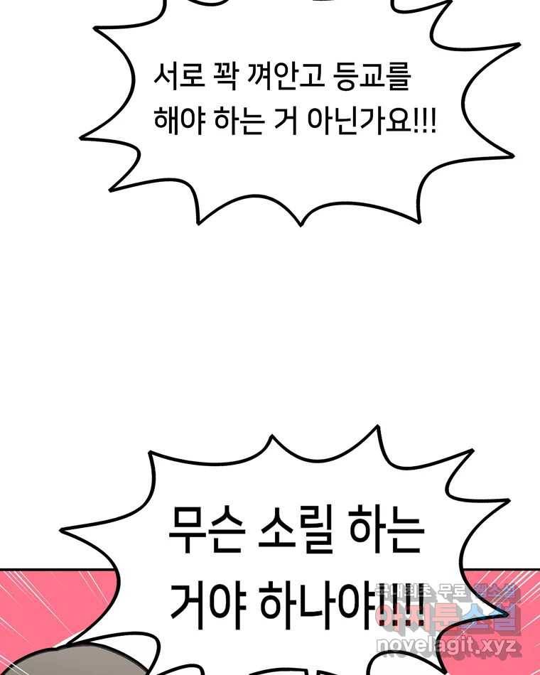 우리 청춘의 사랑은 77.등굣길(2) 60