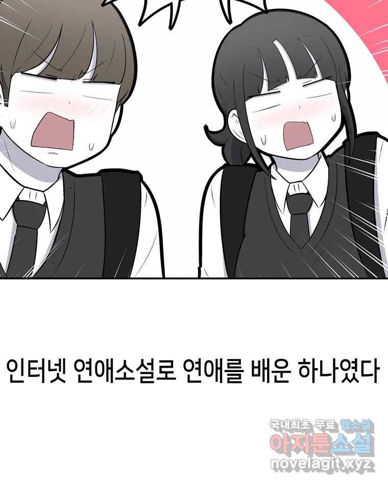 우리 청춘의 사랑은 77.등굣길(2) 61