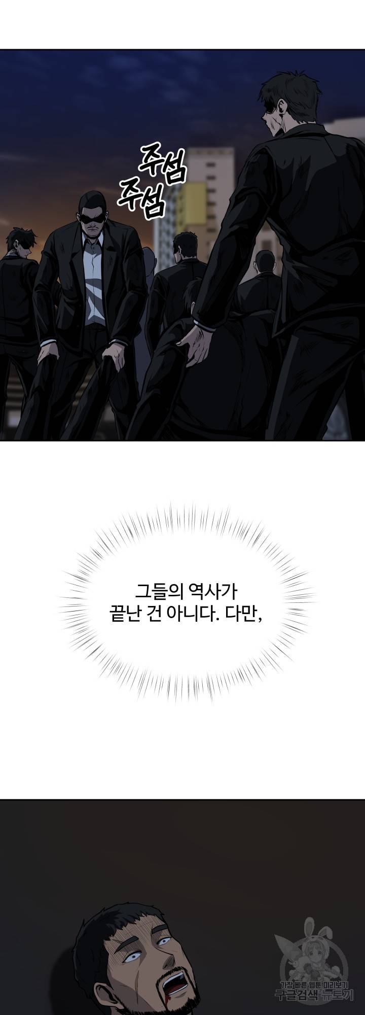 왕도 55화 최종화 3