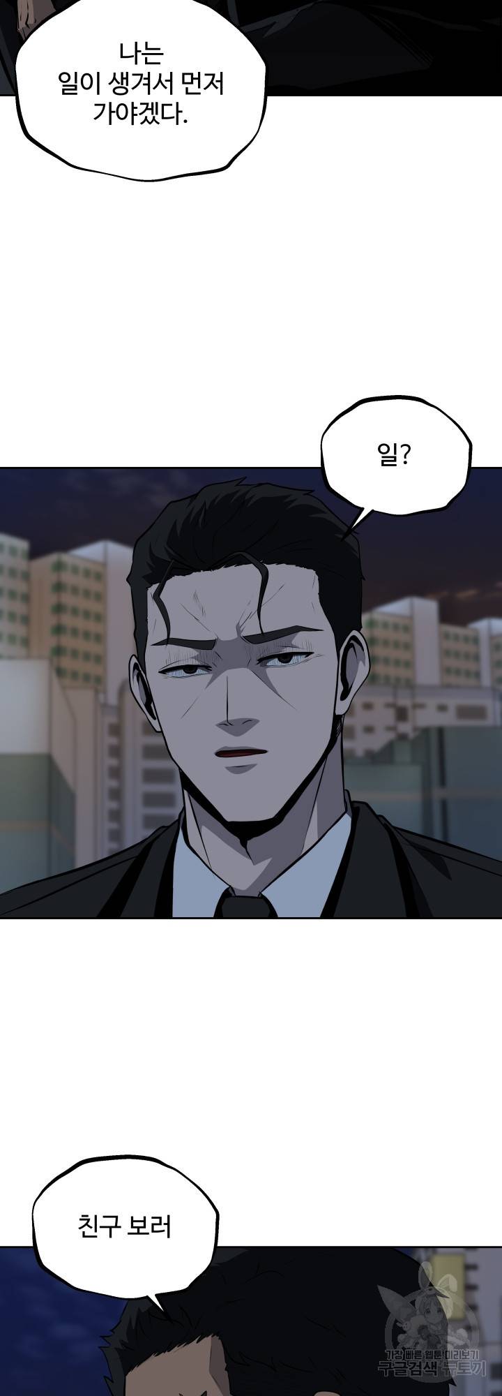 왕도 55화 최종화 8