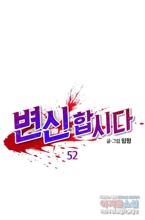 변신합시다 52화 1