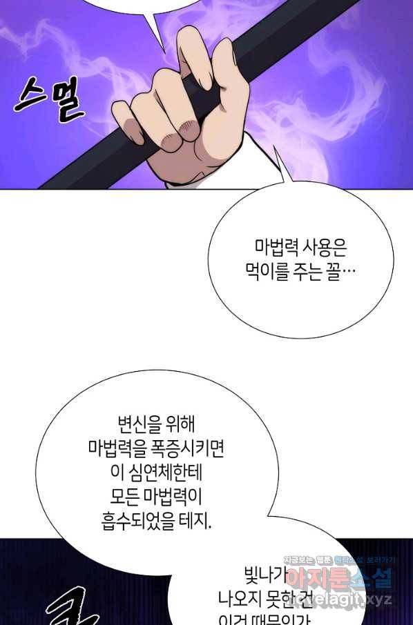 변신합시다 52화 45