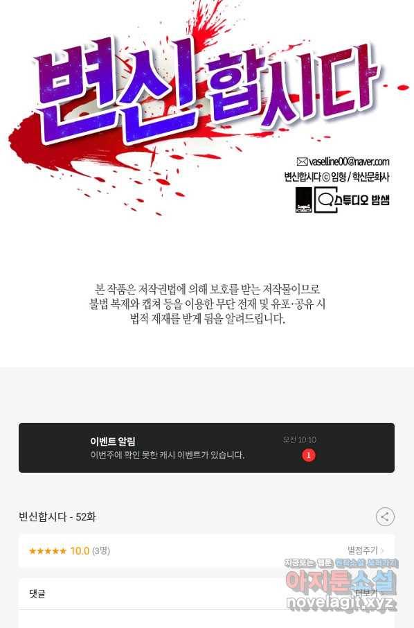 변신합시다 52화 76