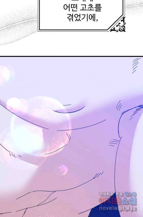 왕녀는 미친 척을 한다 74화 11